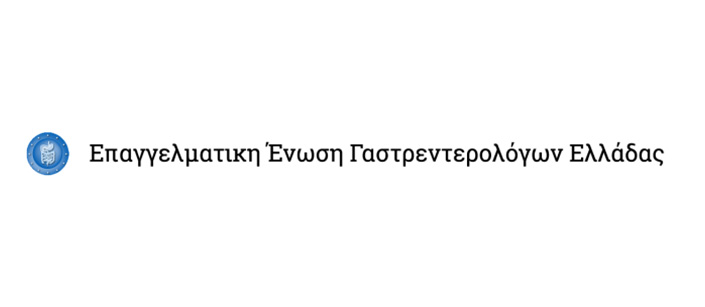 Επαγγ. Ένωση Γαστρεντερολόγων